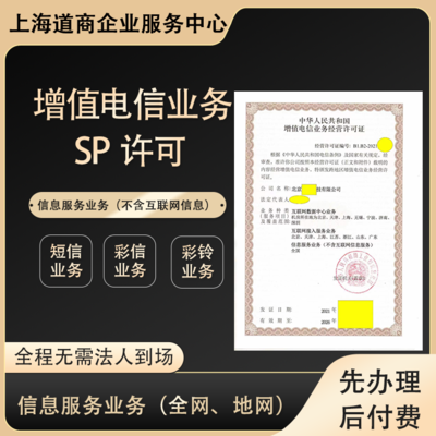 上海市申办彩信WAP许可所需资料