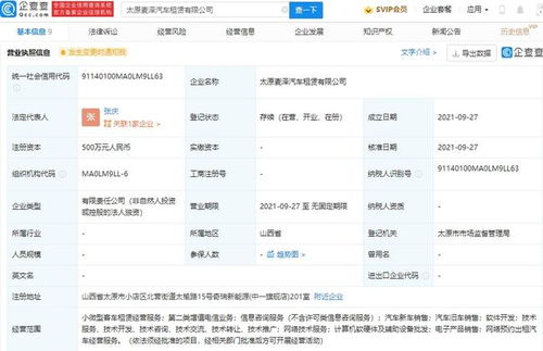 奇瑞关联公司成立汽车租赁公司,经营范围含第二类增值电信业务等